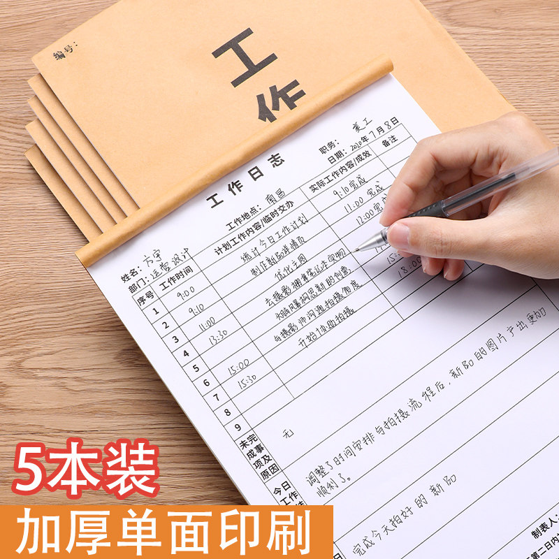 A4 work log book work plan book 5 book enterprise unit office work progress book universal thickened one-sided company work record book 3 pack daily work diary book