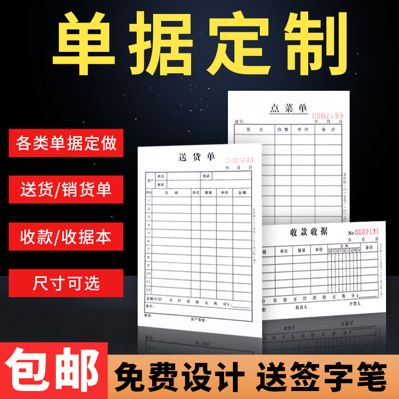 Document set to do sales list delivery note receipt receipt triptych two-in-one sales bill invoice book customized bills in and out of the warehouse house lease contract point menu two-in-one order customization