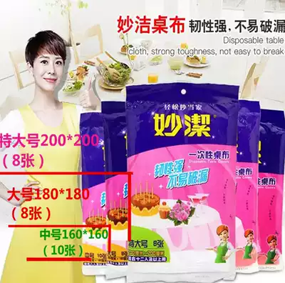 Miaojie disposable tablecloth disposable tablecloth 200180160cm red white thick not easy to break