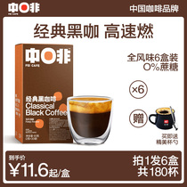 Buy 1 real hair 6 boxes a total of 180 cups of Brown American instant sugar-free boutique pure black coffee powder Cup fitness