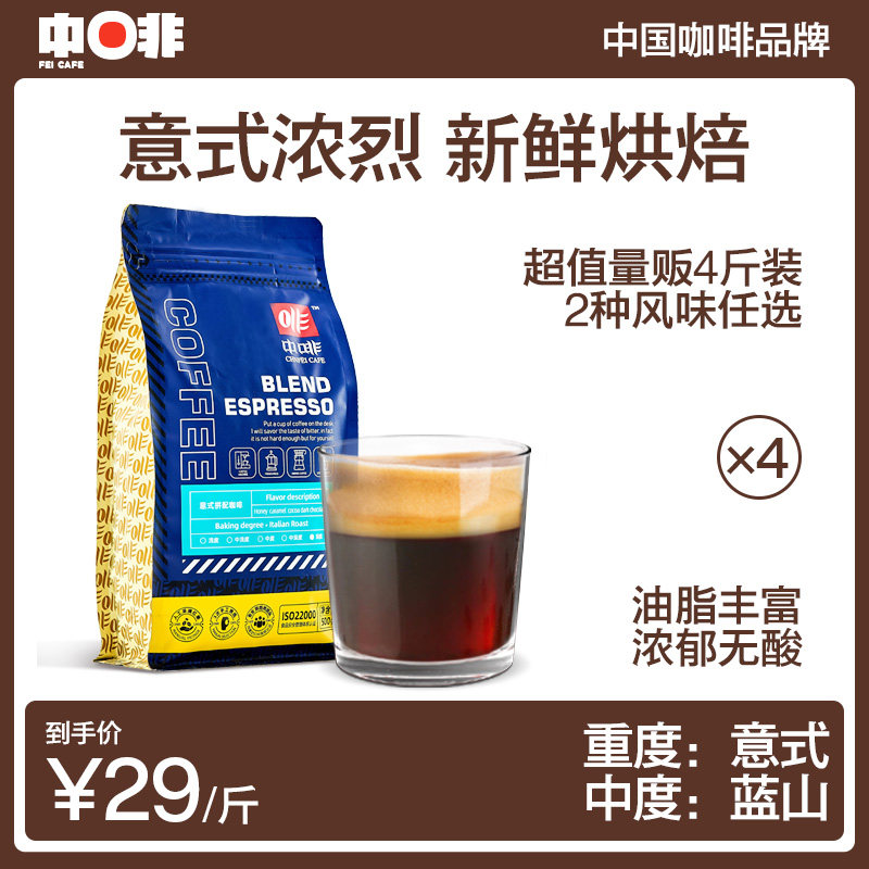 4 pounds! Chinese brown coffee beans Italian Blue Mountain fresh roasted hand punch can be freshly ground pure black coffee powder Yunnan Puer