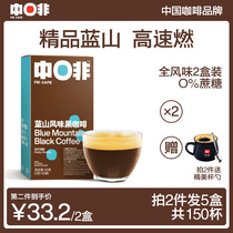 Take 2 Shots 5 boxes of brown Blue Mountain sugar-free boutique pure black coffee powder ice American instant low-fat refreshing students