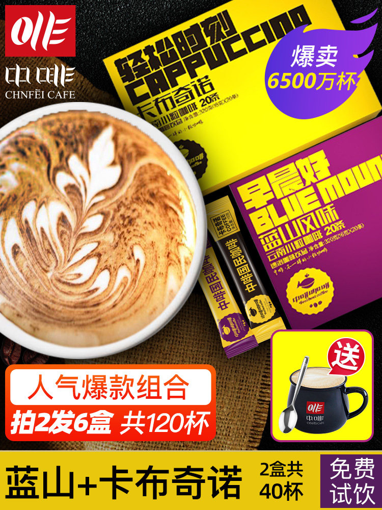 Shoot 2 rounds of 6 boxes of medium coffee Blue Mountain flavor coffee Three-in-one instant coffee powder drink 40 cups to refresh students