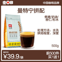 Pat 1 Hair 2 midphine Mantin mixed with boutique coffee beans fresh roasted hand-washed single product can be ground 500g