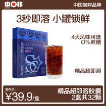 Medium-Brown Super instant coffee instant cold-cut American sugar-free boutique pure black coffee powder refreshing student gift box 32