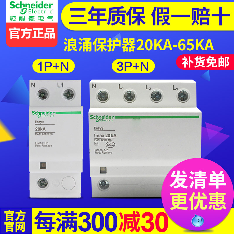 Schneider surge protector 4p household 1P N lightning arrester 2p surge arrester 220V secondary lightning protection 380V