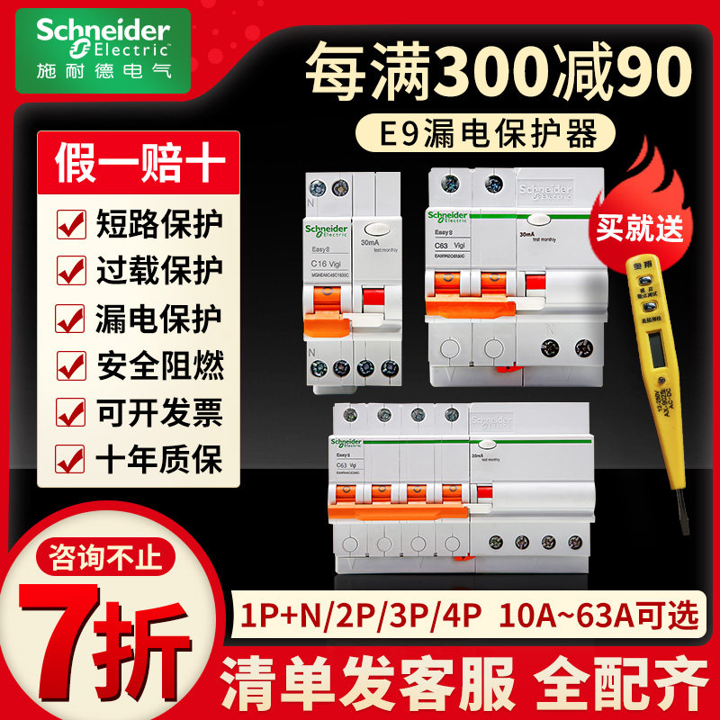 Schneider Air Switch 1P N Circuit Breaker 63a Air Open Leakage 2P Protection Organ Official Website