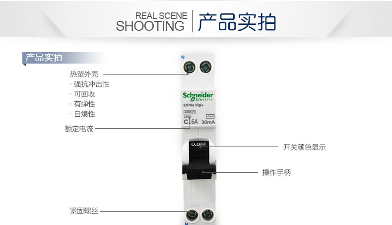 施耐德断路器 空气开关带漏电保护 Acti9IC65N  Vigi iDPNa16A A9D91616,施耐德,断路器