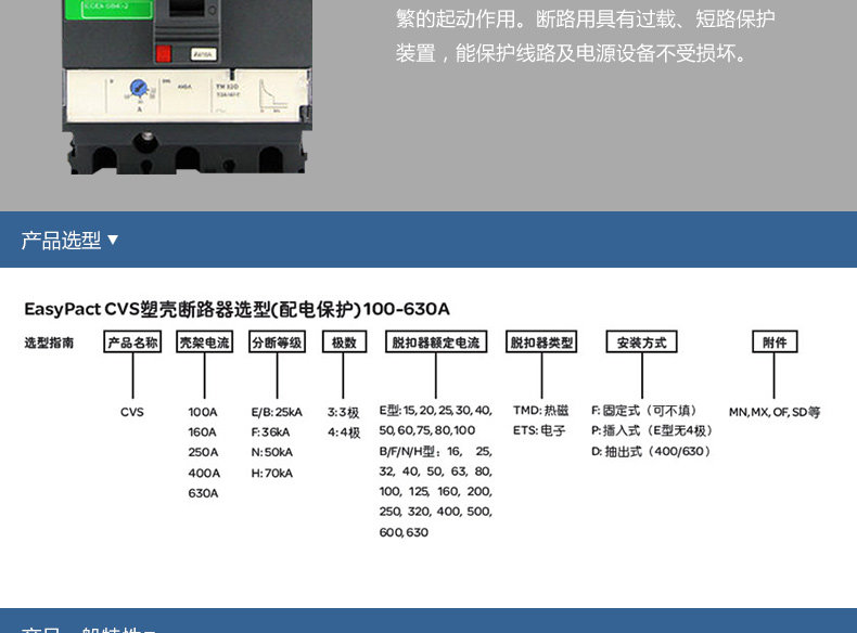 施耐德塑壳断路器 空气开关三相三线 空开 CVS 3P16A50A160A600A LV510330,塑壳断路器,施耐德