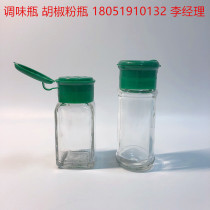 Pepper bottle condiment glass bottle with lid square round seasoning bottle material bottle with hole lid