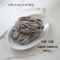 Black rice fine knife Faceted Sun Sunless Self Grinding Black Rice Noodles Fresh processing 920g (460g * 2)