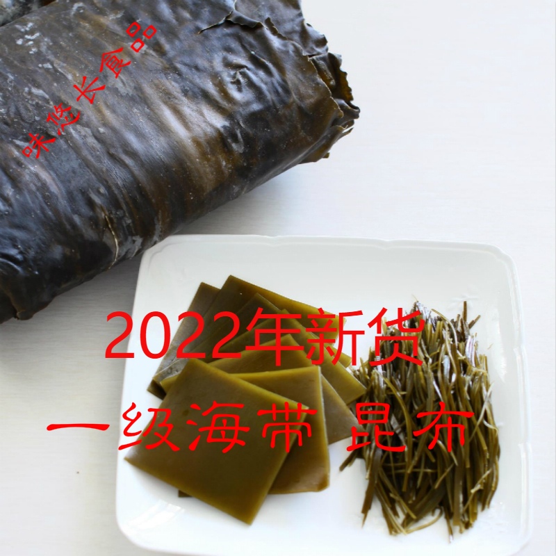 2022 new cargo dry kelp export grade kelp Long Island Dachin Island Kunbu light dry natural 250g