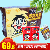 Wangwang Wangzi milk chocolate flavored milk whole box sent a box of Bubble Milk small carton 125ml * 36 boxes