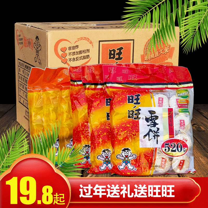 Want Want snow cake Xianbei whole box batch 520g large package affordable package New Year gift New Year goods buy to take relatives and relatives snacks