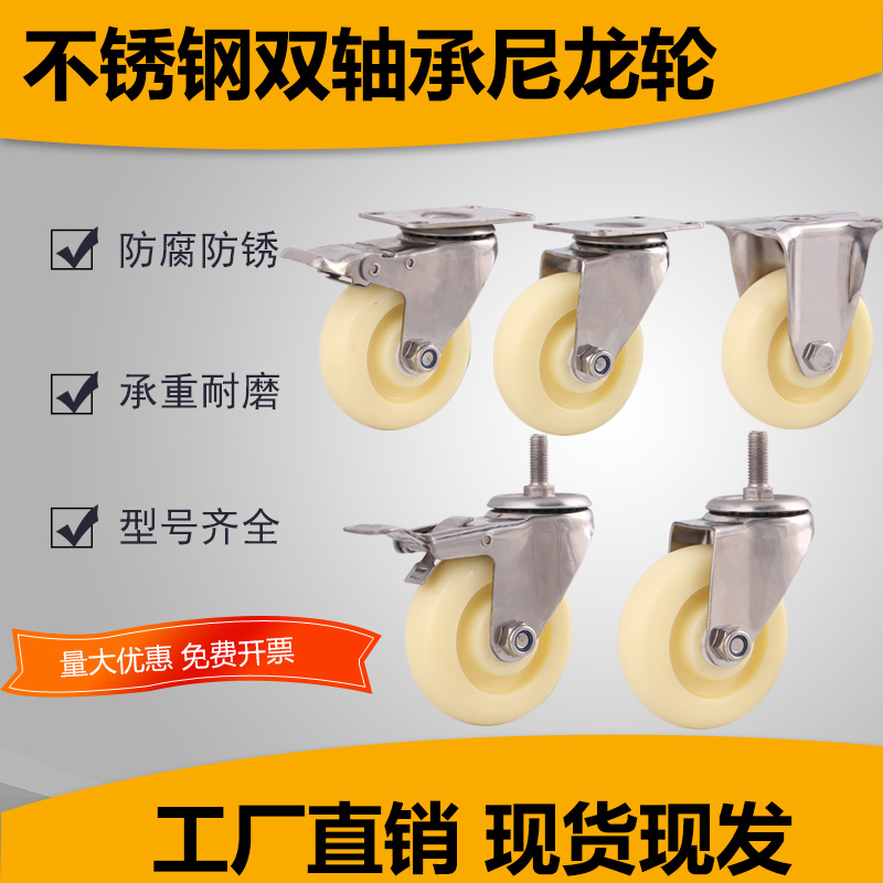 304 stainless steel casters 3 inch double bearing nylon universal wheel flat trolley waterproof antirust screw wheel
