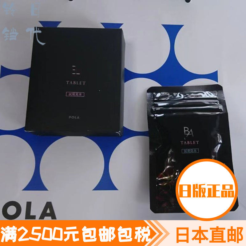 Japan direct mail Polyflor POLA new version of anti-chemical sugar pills 180 capsules for three months