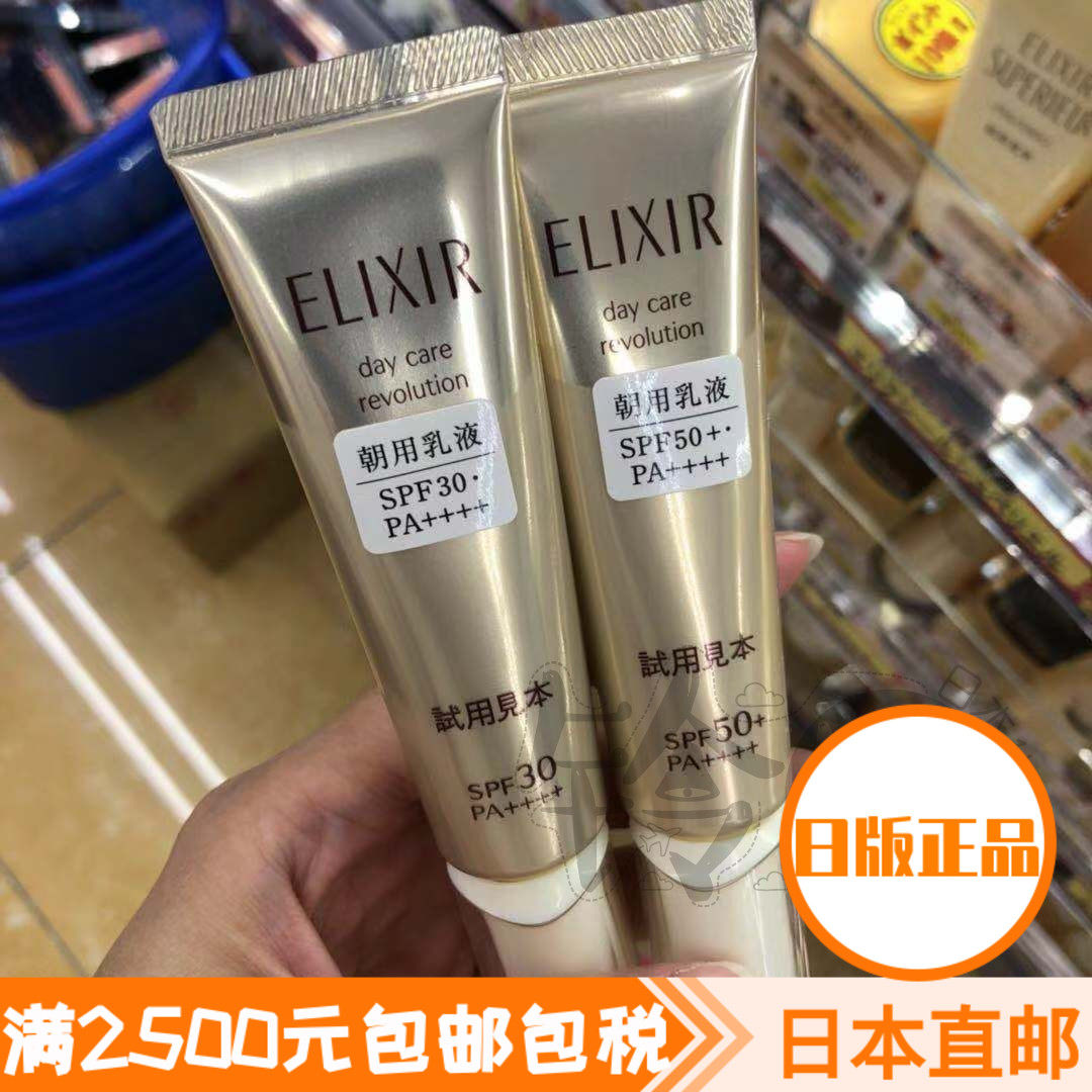 Japan direct mail Niseido Elixir SUNSCREIR sunscreen beauty isolation lotion 35ml