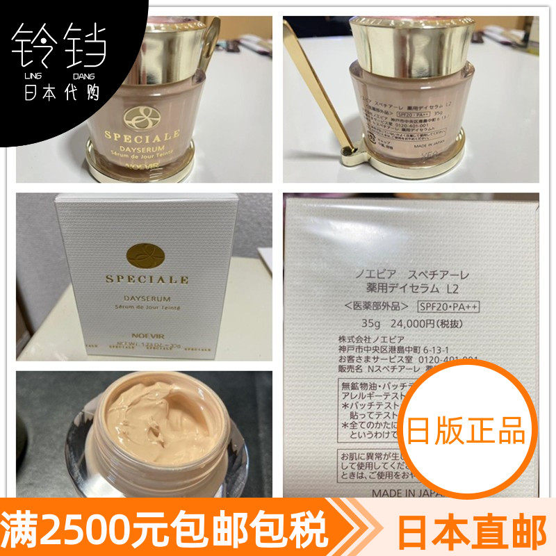 NOEVIR DAYSERUM 35g SPF20-PA++ 【公式通販】