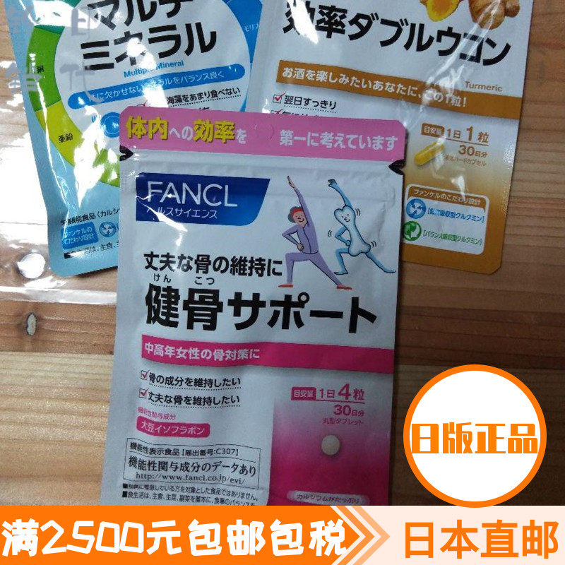 Japan direct mail FANCL bodybuilding nutrition sheet for middle-aged women with 120 grains of osteoporosis