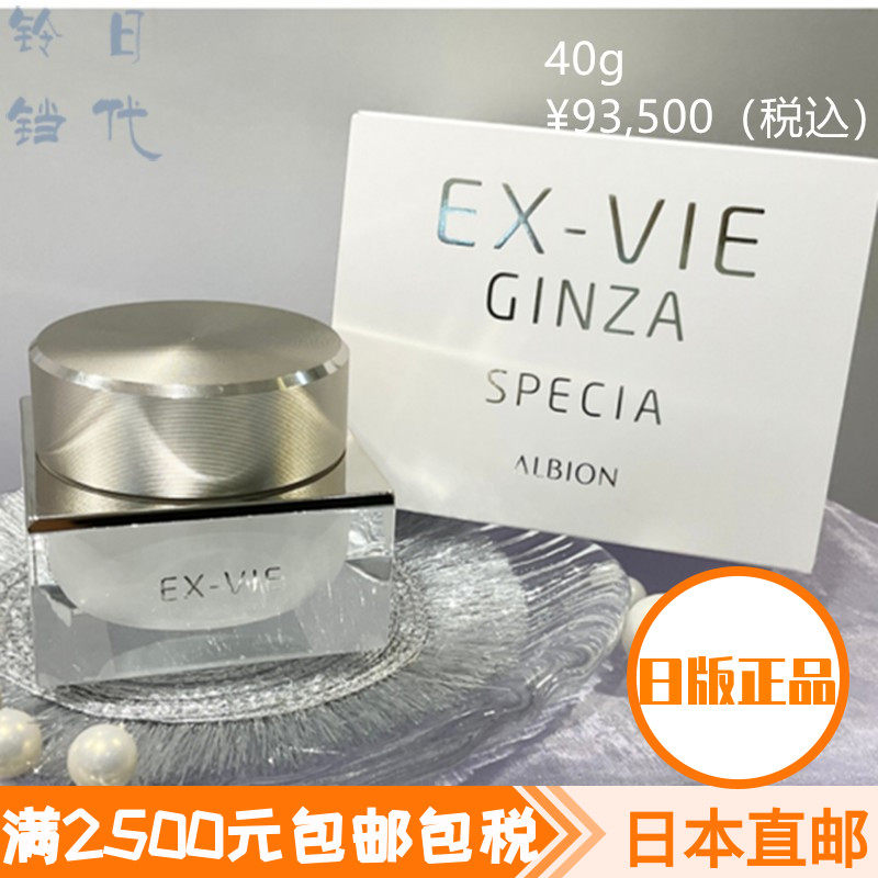 Japan Direct mail ALBION Obeirian EX-VIE GINZA MIRACLE AGAINST THE SKIN FACE CREAM 40g