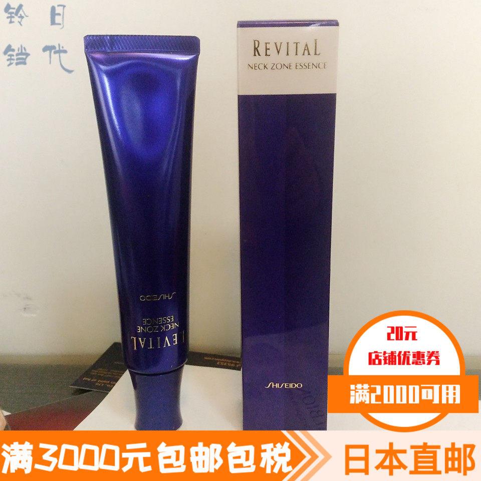 Japan Direct mail Shiseido Revital Yue Wei Neck Essence Cream Neck Cream 75g