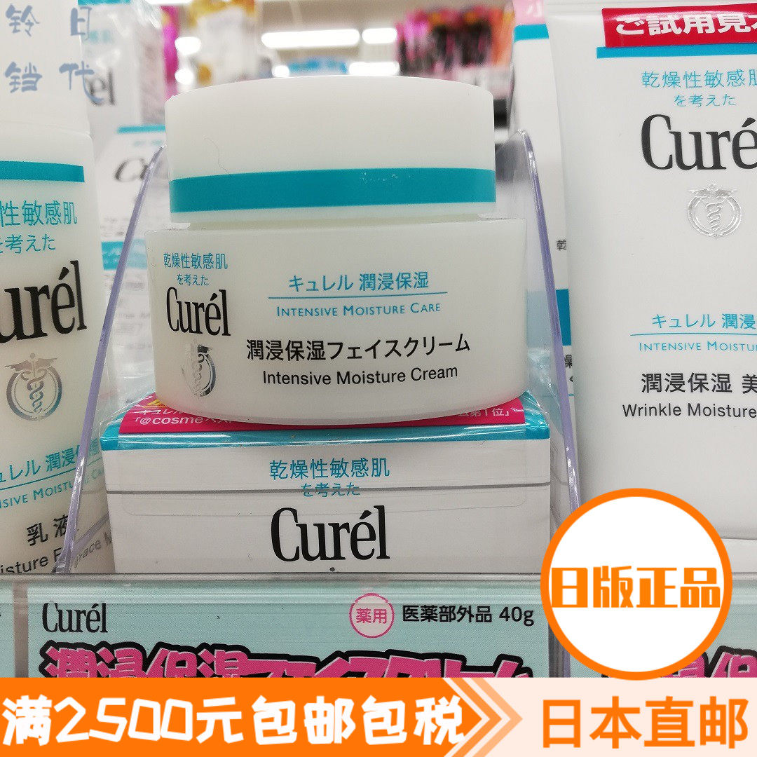 Japan Direct Mail Corun Curl Moisturizing Moisturizing Nourishing Milk Cream Face Cream 40g Sensitive Muscle