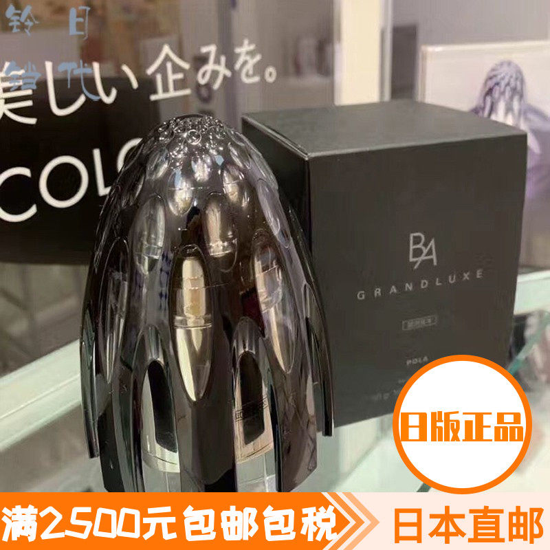 Japan Direct Mail POLA Paoli Third Generation Extremely Light Huan Colorful Essence November 1 Sale of the Black BA 50ml