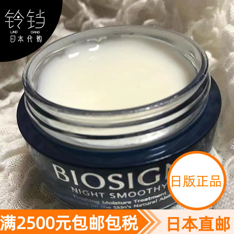NOEVIR BIOSIGN NIGHT SMOOTHY 60g NOEVIR- BIOSIGN Night Smoothy S