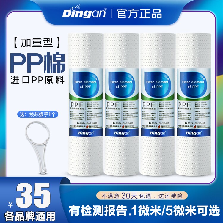 Ding'an water purifier filter element household universal front 10 inch PP cotton household water filter filter accessories