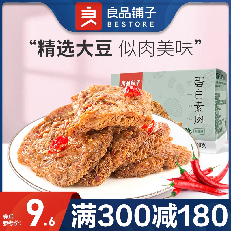 Good Pint Bunk Protein Vegetarian Meat 200g Hands Ripping Bean Dry Products Snack Snack Office Food (full reduction)