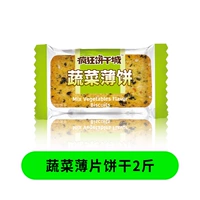 Печенье с овощными чипсами 2 фунта сухое