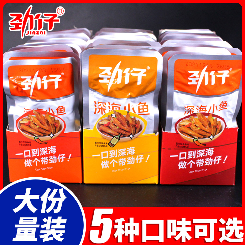 Jinzai Small Fish Dried Snacks Deep Sea Spicy Spicy Small Package Hunan Specialty Snacks Snacks Flagship Store