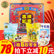 Xu Fuji auspicious Ruyi gift box mixed snacks gift package holiday welfare gift wholesale flagship store
