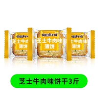 Печенье со вкусом сыра и говядины, 3 фунта сухого