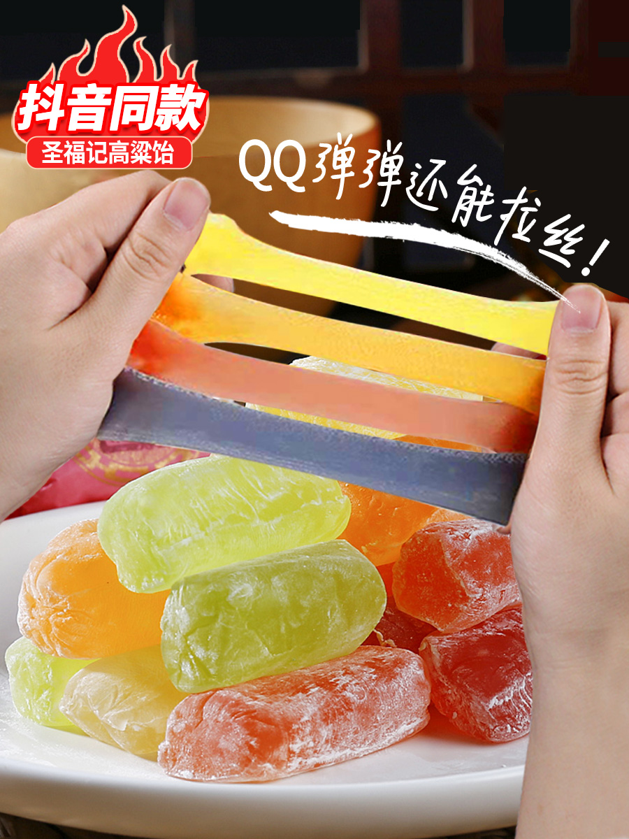 Shengfu Kee Sorghum Yihou beautiful candy Gao Liang Yilas snacks Net Red Fudge official flagship store