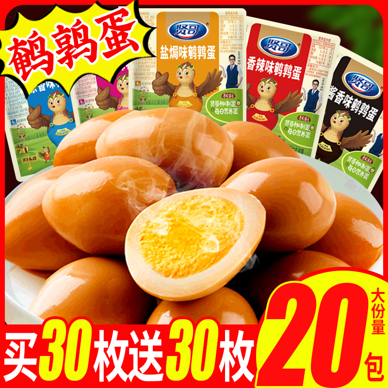 Xian Kyo Quail Egg Halogen Egg Ready-to-eat Go To Shell Sauce Aroma Vacuum Small Packaging Dorm Snack Resistant to Eat Whole Boxes