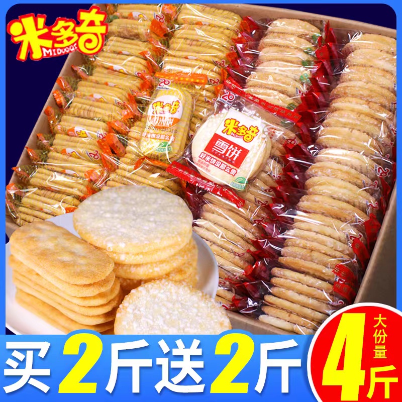 Midochi Snow Cake Fragrant Rice Cake Whole Box Snacks Snack Snack Casual Biscuits Bulk Gift Bags Official Flagship Store-Taobao