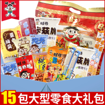 Wangwang childrens snack package 650g combination Net red whole box to send girlfriend New Year gift food flagship store