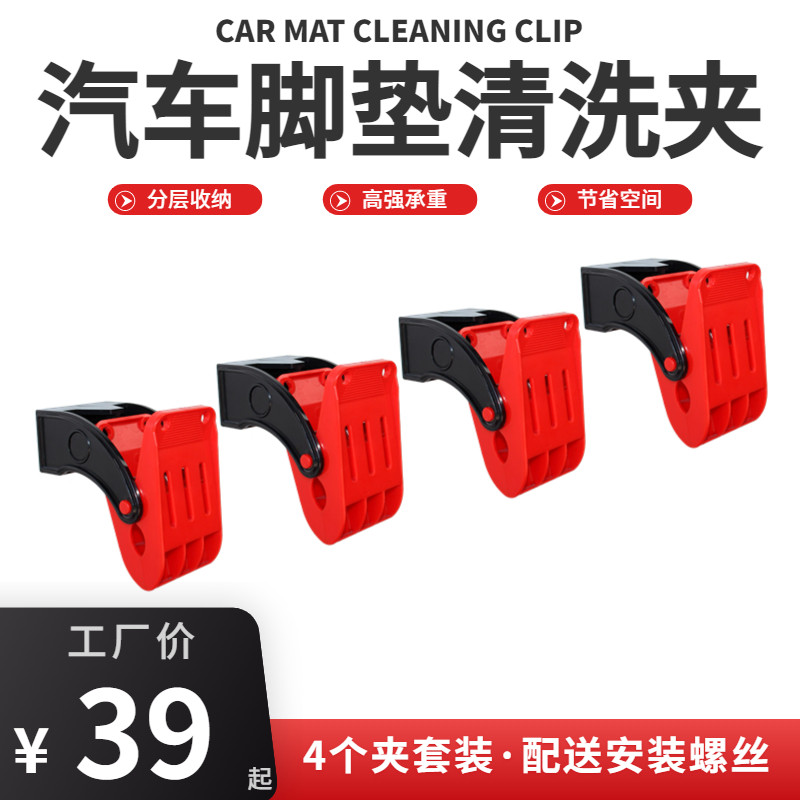 Car Footbed Cleaning Clips Fine Wash Tools Car Wash Shop Wall-mounted Fixer Flushing Multifunction Footbed Clamps Hook-Taobao