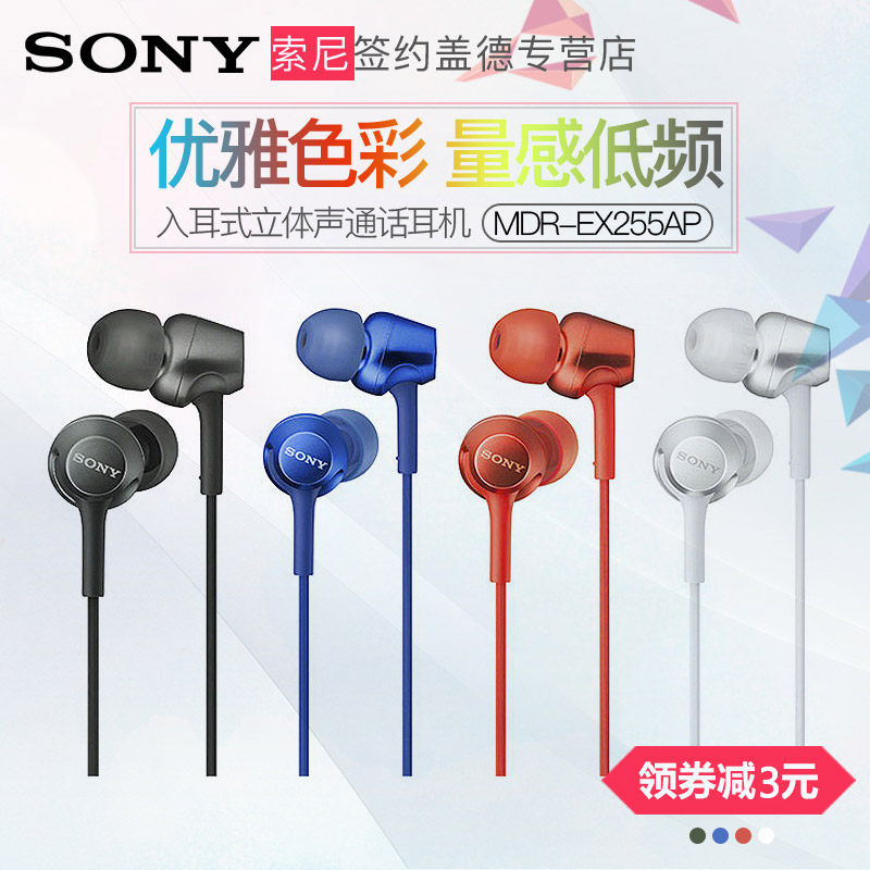 Sony Sony MDR-EX255AP In-ear Headphones Universal Mobile Phone computer Line Control Cable with Mcmicrophone Heavy bass Applicable to Xiaomi Huawei Apple Men's and Men's Android