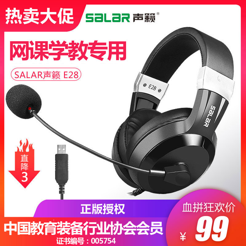 Salar E28 headset Desktop computer with microphone English listening and speaking examination Online class Human-computer dialogue dedicated speaking learning headset USB cable with microphone