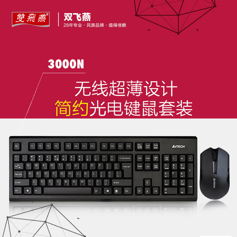Shuangfei Yan 3000N wireless keyboard and mouse set Waterproof splash-proof game Office business home USB computer notes