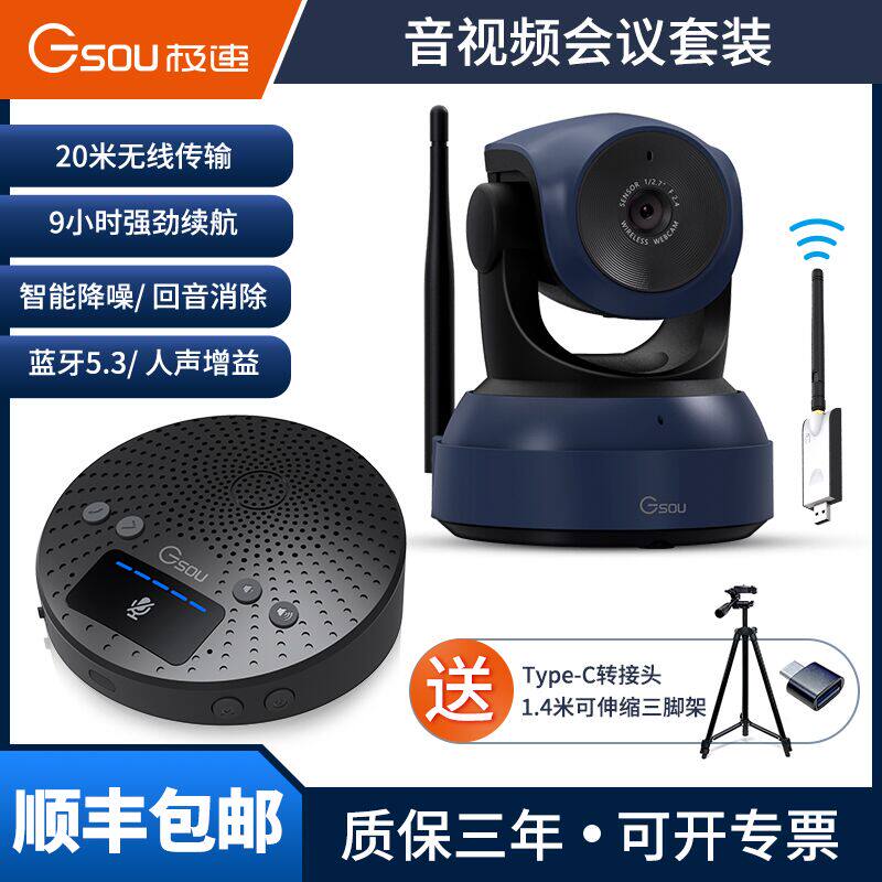 Wireless Conference Camera Remote Network Video Live Smart with Noise Reduction microphone 1080P high-definition wide-angle-Taobao