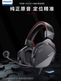 Philips TAG2107 Game Earrot Headpot Chicken Restaurant Mobile Power Power Computer E -Motormoda