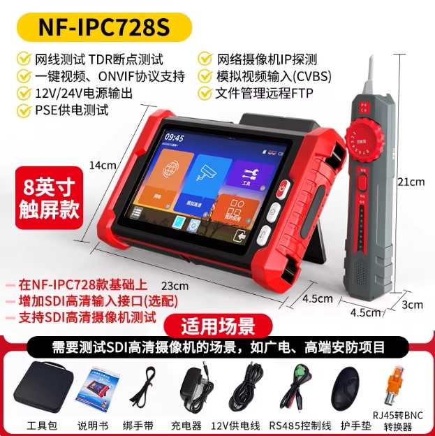 Smart Mouse Nf-Ipc725 728S 712 712Adh Hsot Engineering Treasure Network Video Surveillance Tester
