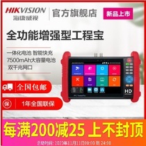 Hikvision DS-MDH003 ACTS TDR full-featured video test convenient and practical network engineering tool