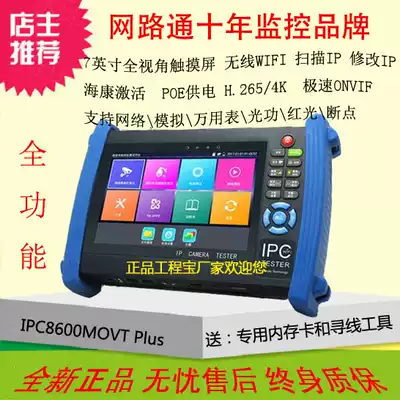 Netcom IPC-8600MOVTADHSPlus full-featured digital engineering treasure network analog monitoring tester
