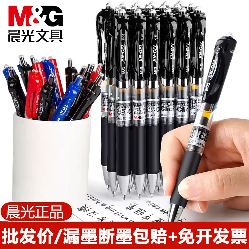 【卸価格】M&amp;G純正プッシュ式ゲルペン0.5mm 受験用カーボンペンk35 オフィス用サインペン