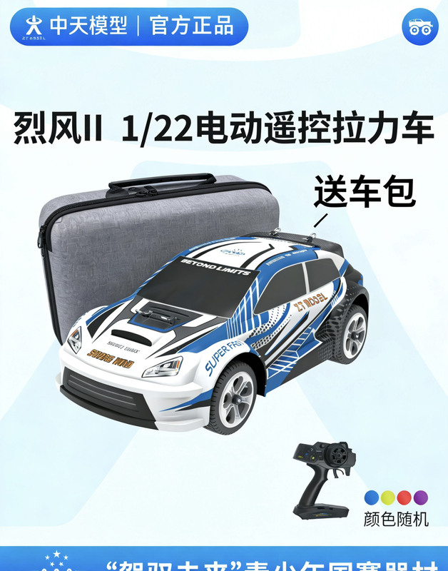 Zhongtian Model Lièfēng Ii Vehicle Model Championship: Driving into the Future 1/22 Electric Rally Car Racing Competition