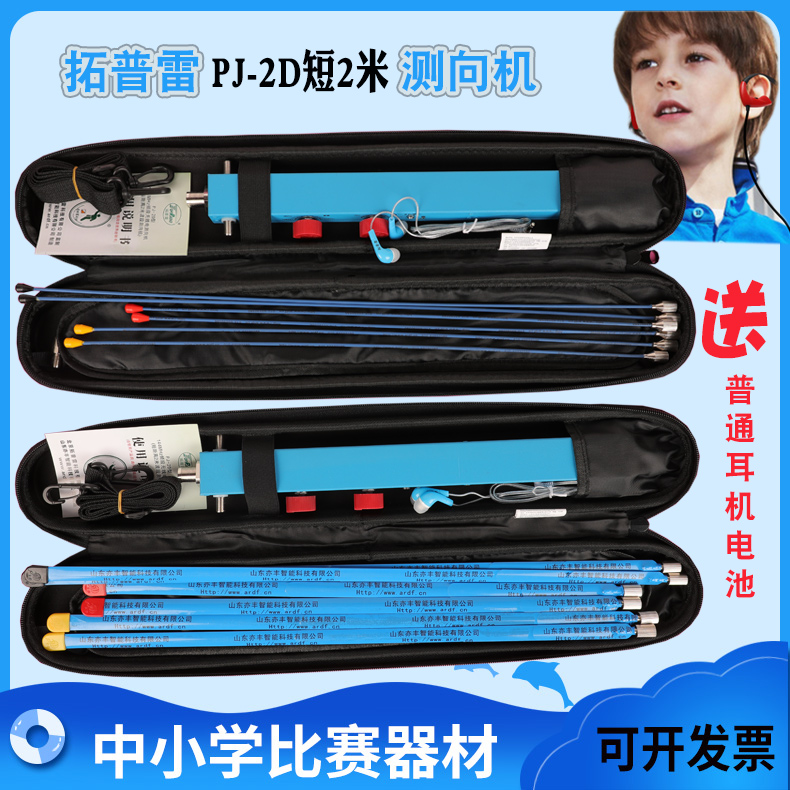 Tuprep also Fung PJ-2D type radio finder 144MHZ short 2 m-band test-to-machine competition designation